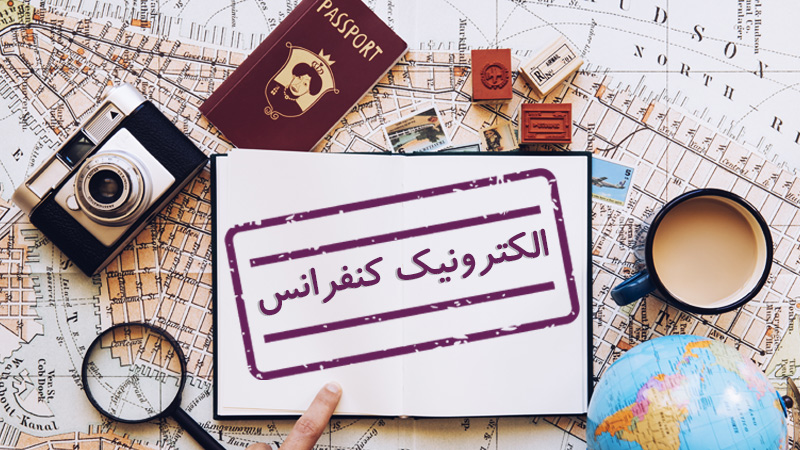 ویزای الکترونیک کنفرانس چیست؟ (شرایط اخذ و قوانین) (Conference E-Visa)