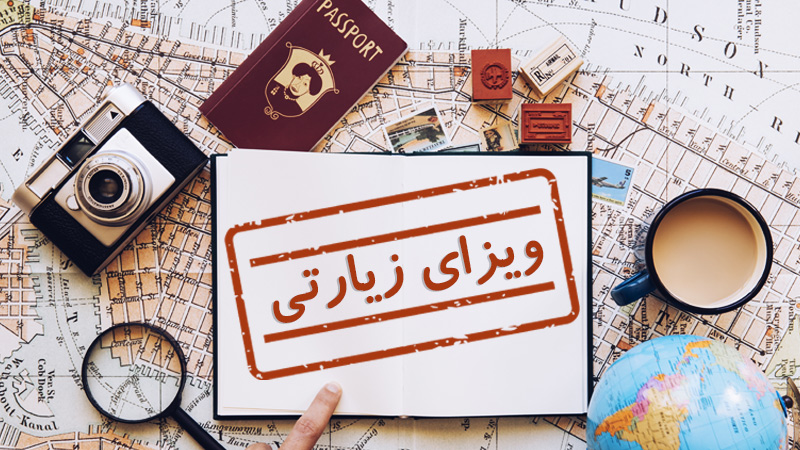 ویزای زیارتی چیست؟ (شرایط اخذ و قوانین) (Pilgrimage Visa)