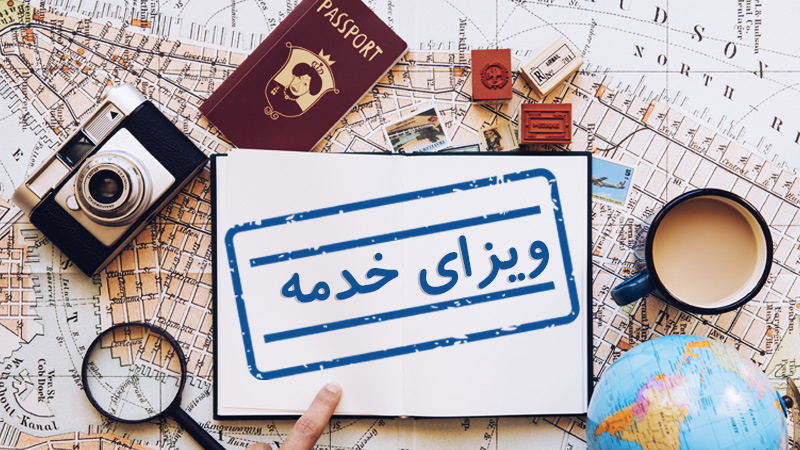 ویزای خدمه چیست؟ (شرایط اخذ و قوانین) (Crew Visa)